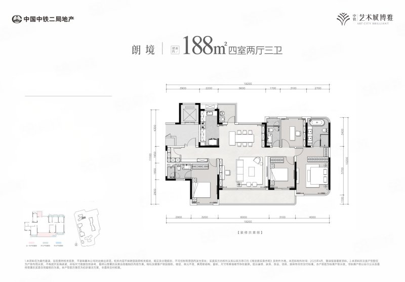 中铁博雅艺术城4室2厅188㎡543万二手房图片