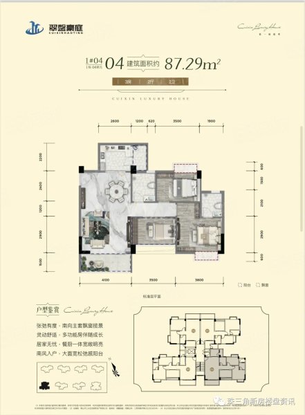 翠馨豪庭(新房)3室2厅88㎡39万二手房图片