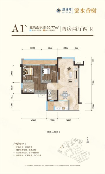 澳洲湾(新房)2室2厅90.77㎡69万二手房图片