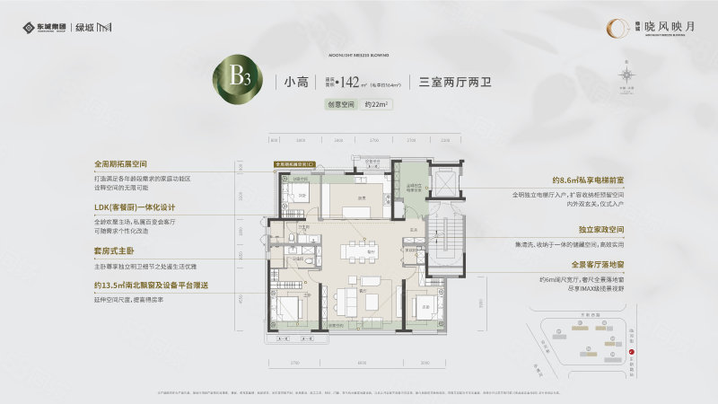 绿城晓风映月3室2厅142㎡155万二手房图片