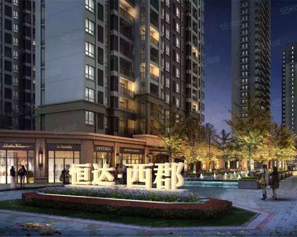 恒达西郡(新房)小区详情,房价走势,房源,业主论坛】- 许昌58同城