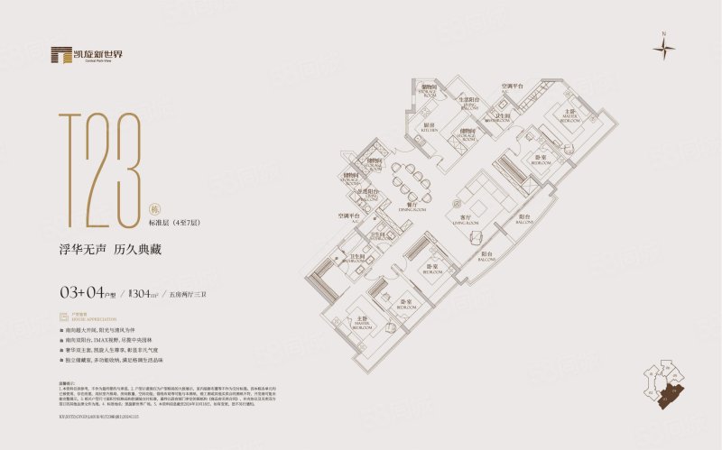 凯旋新世界广粤观邸(新房)5室2厅304㎡7650万二手房图片