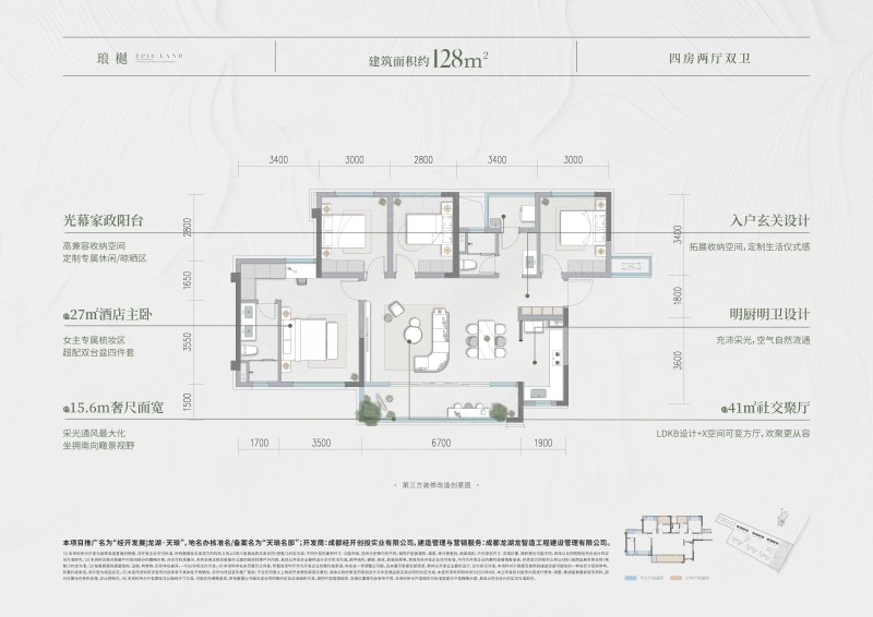 经开发展龙湖天琅4室2厅128㎡260万二手房图片