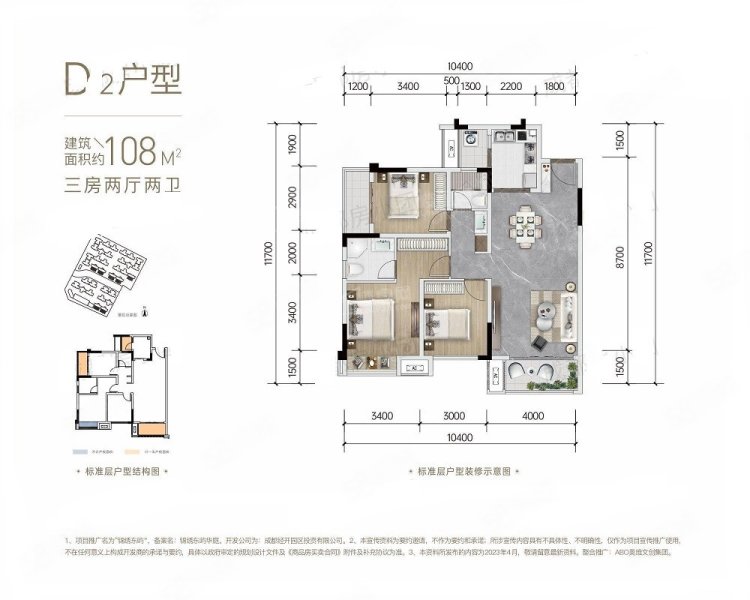 经开国投锦绣东屿3室2厅108㎡157万二手房图片