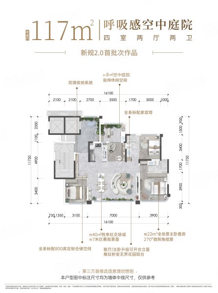 越秀天悦云萃三期4室2厅115㎡350万二手房图片