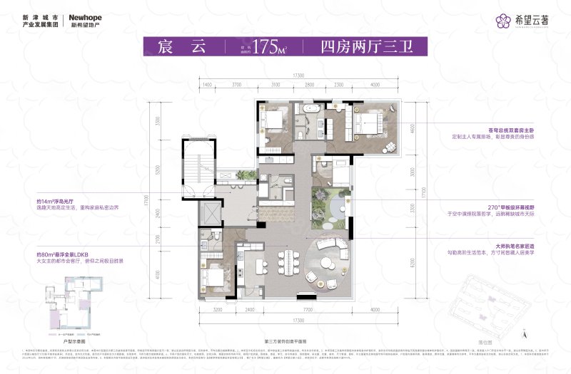 希望云著4室2厅175㎡230万二手房图片