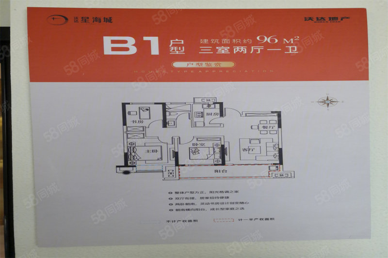 阜阳沃达星海城户型图片