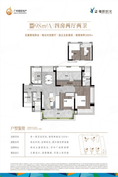 广州城投·禧悦时光4室2厅98㎡156万二手房图片