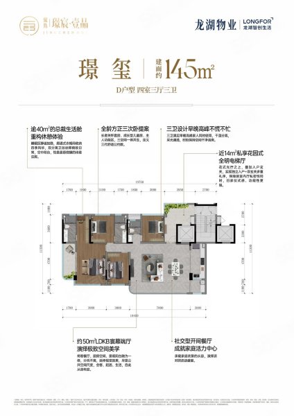 鹭岛璟宸壹品4室2厅145㎡290万二手房图片