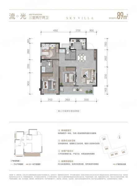 西璟天骄3室2厅89㎡235万二手房图片